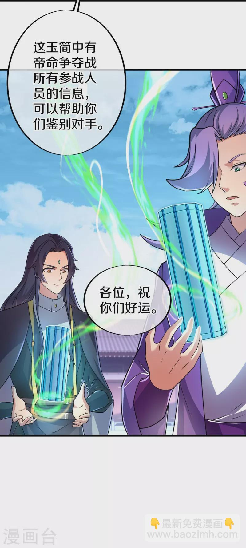 🍴绝世战魂 第449话 帝命争夺战 第45页