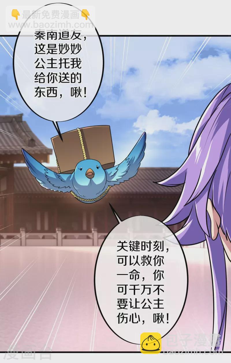 🍴绝世战魂 第449话 帝命争夺战 第47页