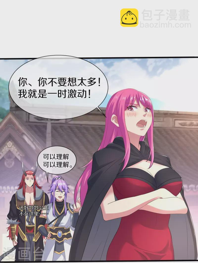 🍴绝世战魂 第449话 帝命争夺战 第7页
