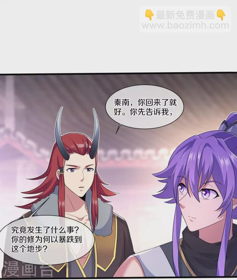 🍴绝世战魂 第449话 帝命争夺战 第8页