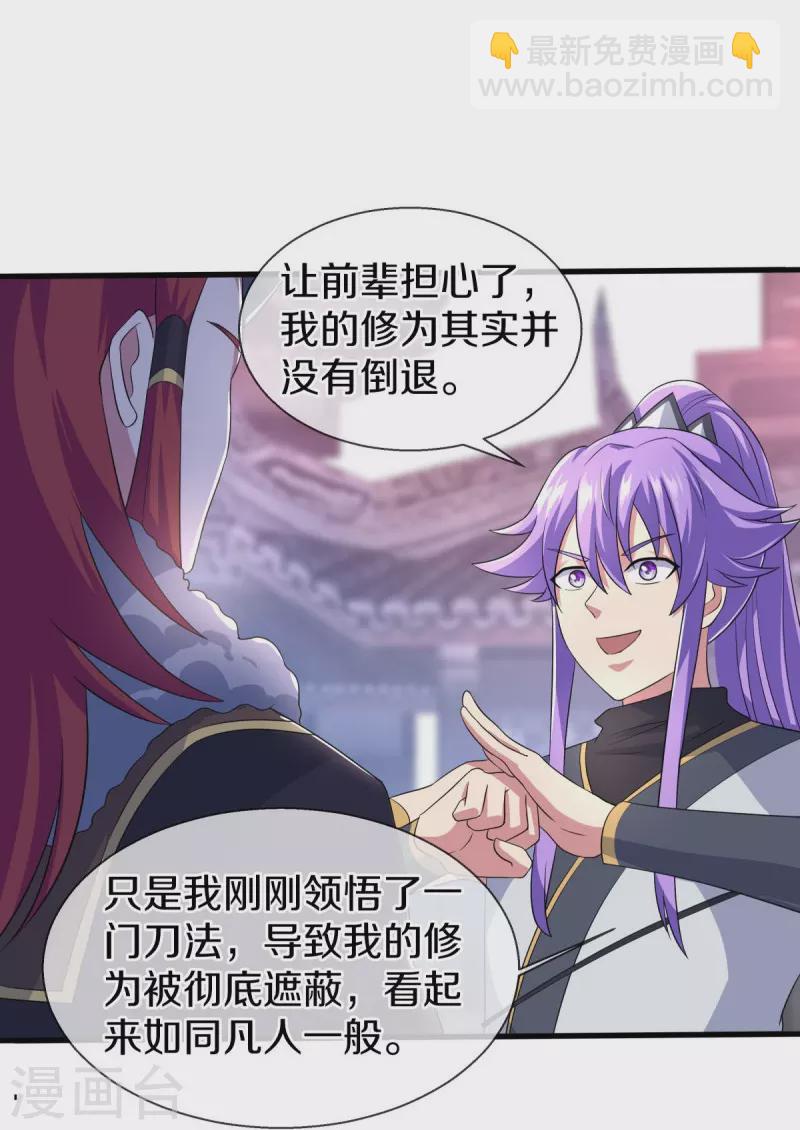 🍴绝世战魂 第449话 帝命争夺战 第9页
