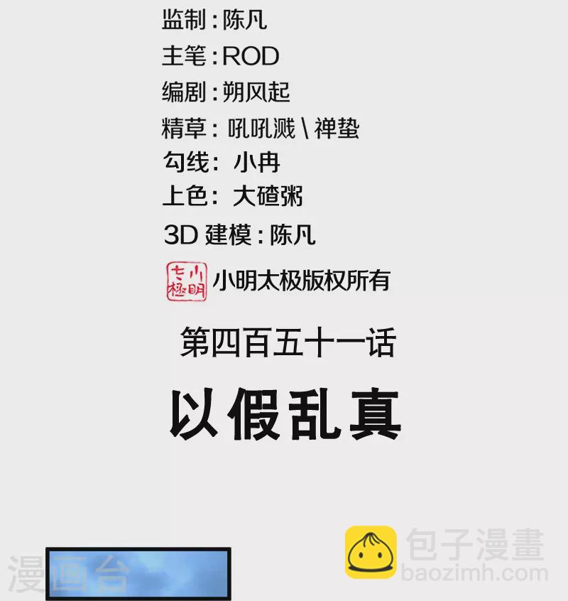 🍴绝世战魂 第451话 以假乱真 第2页