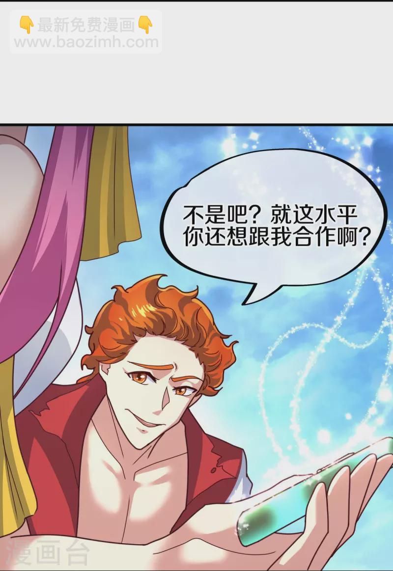 🍴绝世战魂 第451话 以假乱真 第4页