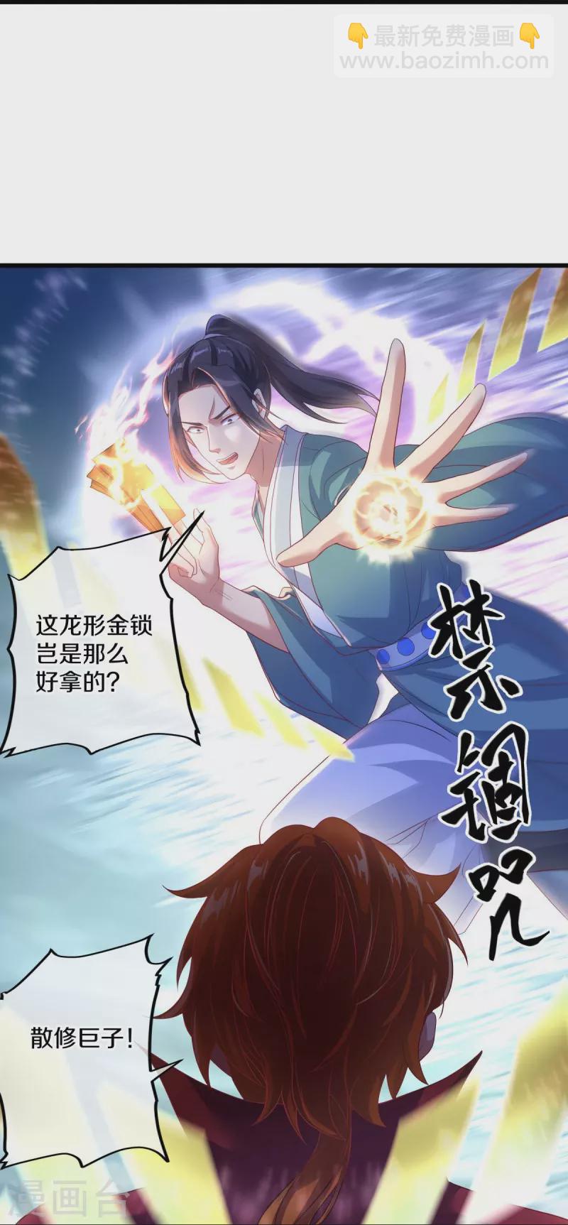 🍴绝世战魂 第451话 以假乱真 第40页