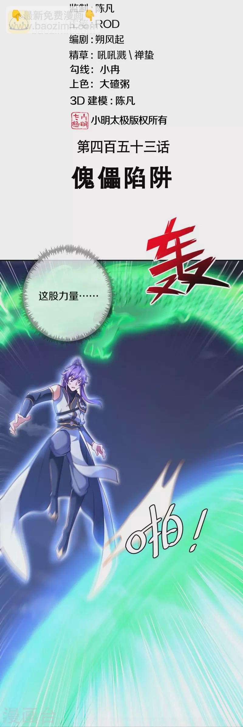 🍴绝世战魂 第453话 傀儡陷阱 第2页