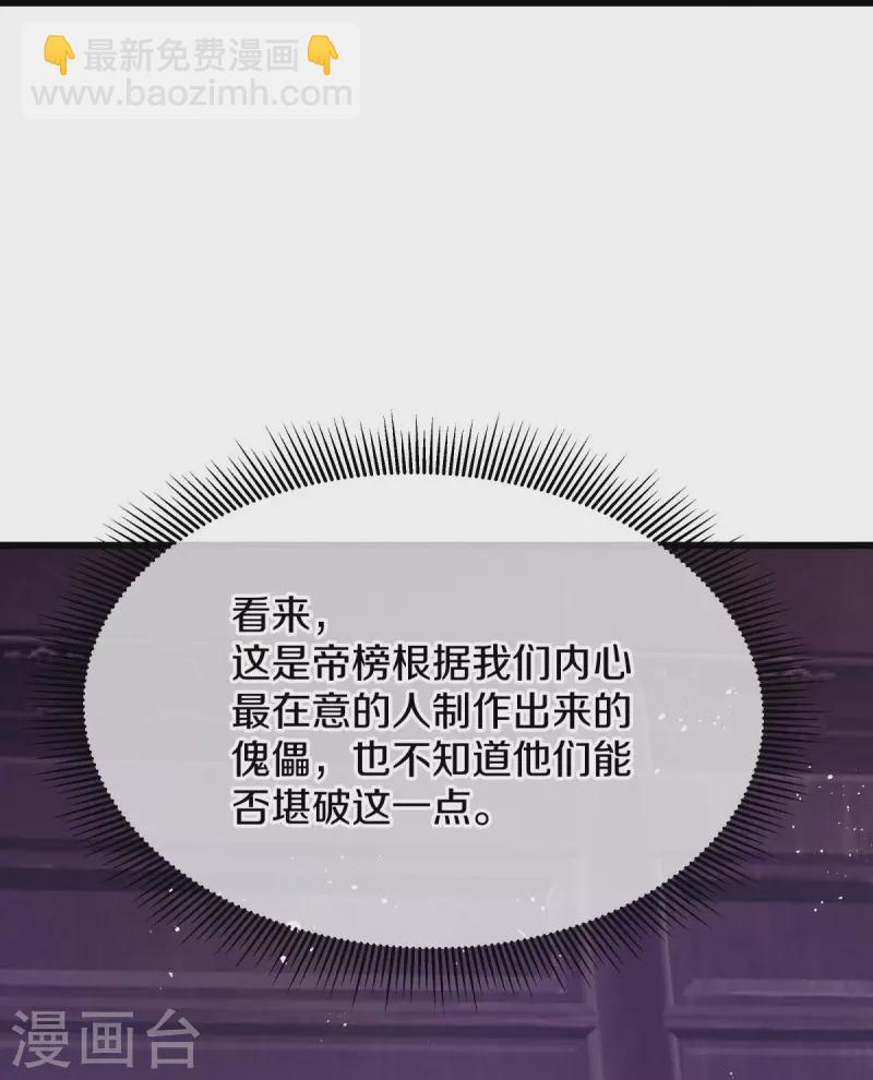 🍴绝世战魂 第453话 傀儡陷阱 第29页