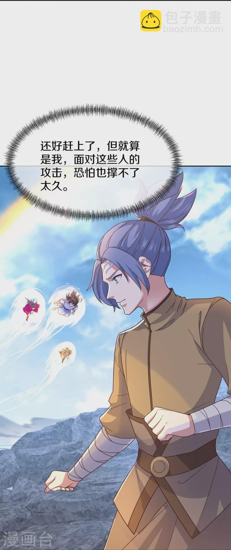 🍴绝世战魂 第455话 朋友的守护 第15页