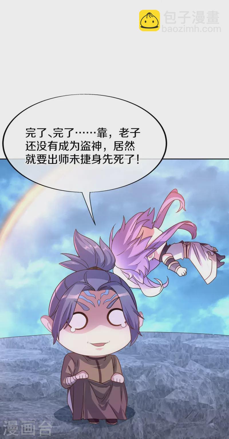 🍴绝世战魂 第455话 朋友的守护 第18页
