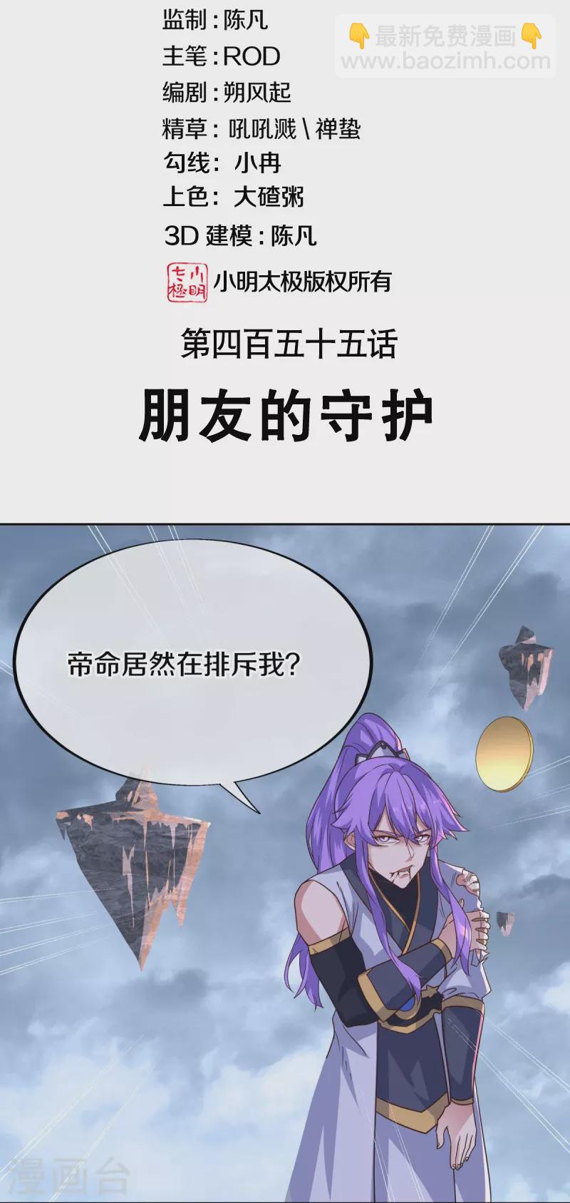 🍴绝世战魂 第455话 朋友的守护 第2页