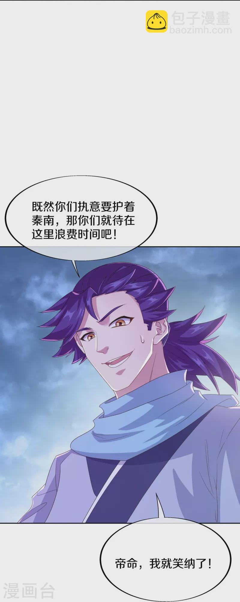 🍴绝世战魂 第455话 朋友的守护 第23页