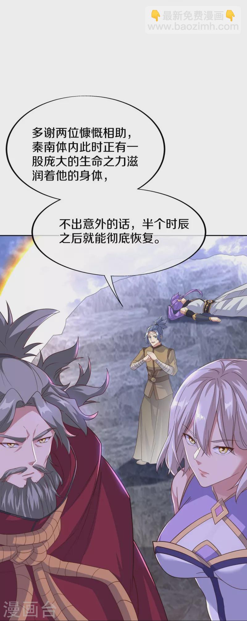 🍴绝世战魂 第455话 朋友的守护 第24页