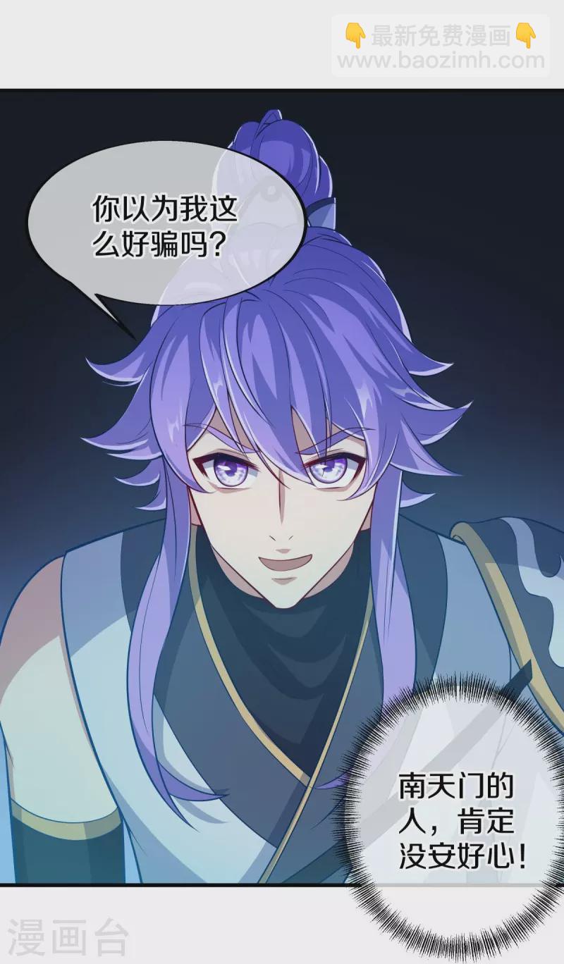 🍴绝世战魂 第455话 朋友的守护 第35页