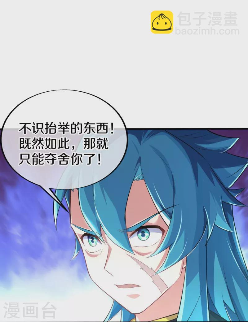 🍴绝世战魂 第455话 朋友的守护 第36页