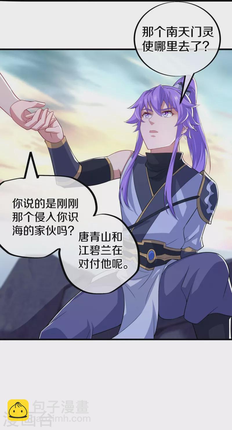 🍴绝世战魂 第455话 朋友的守护 第47页