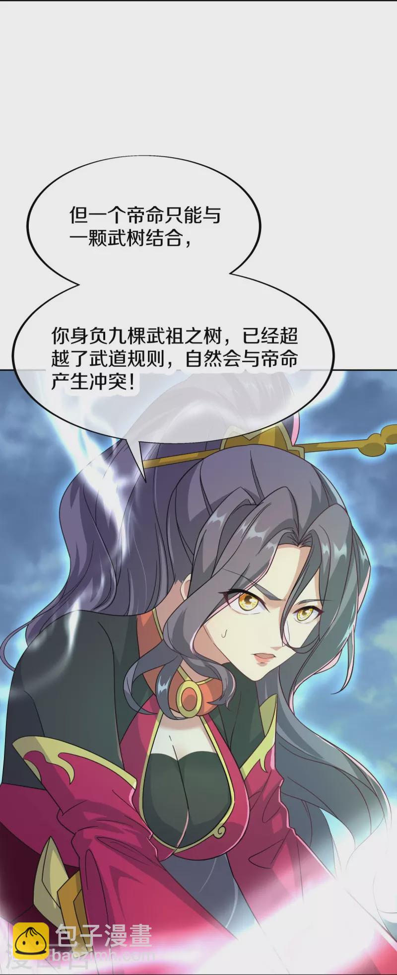 🍴绝世战魂 第455话 朋友的守护 第5页