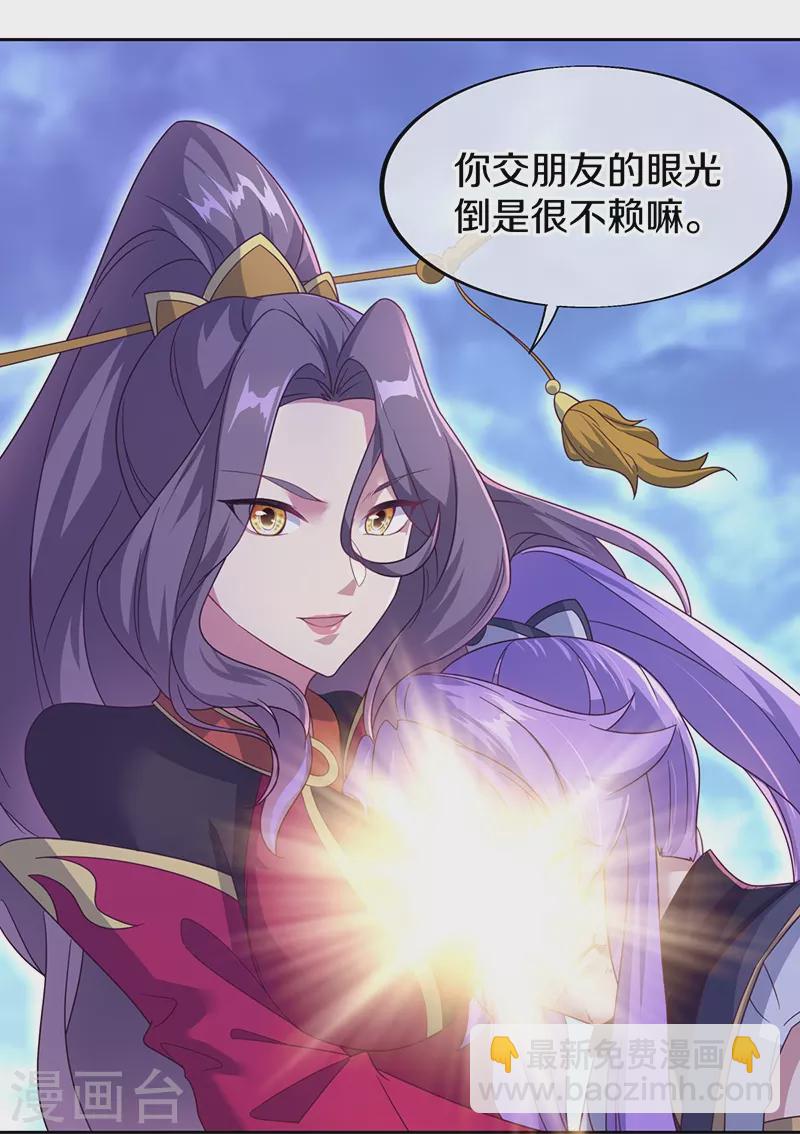 🍴绝世战魂 第455话 朋友的守护 第9页