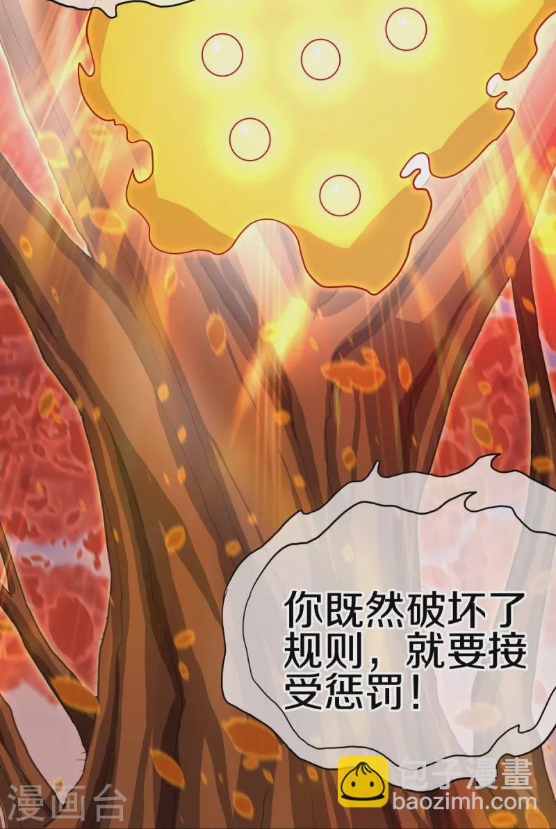 🍴绝世战魂 第457话 帝命的真相 第10页