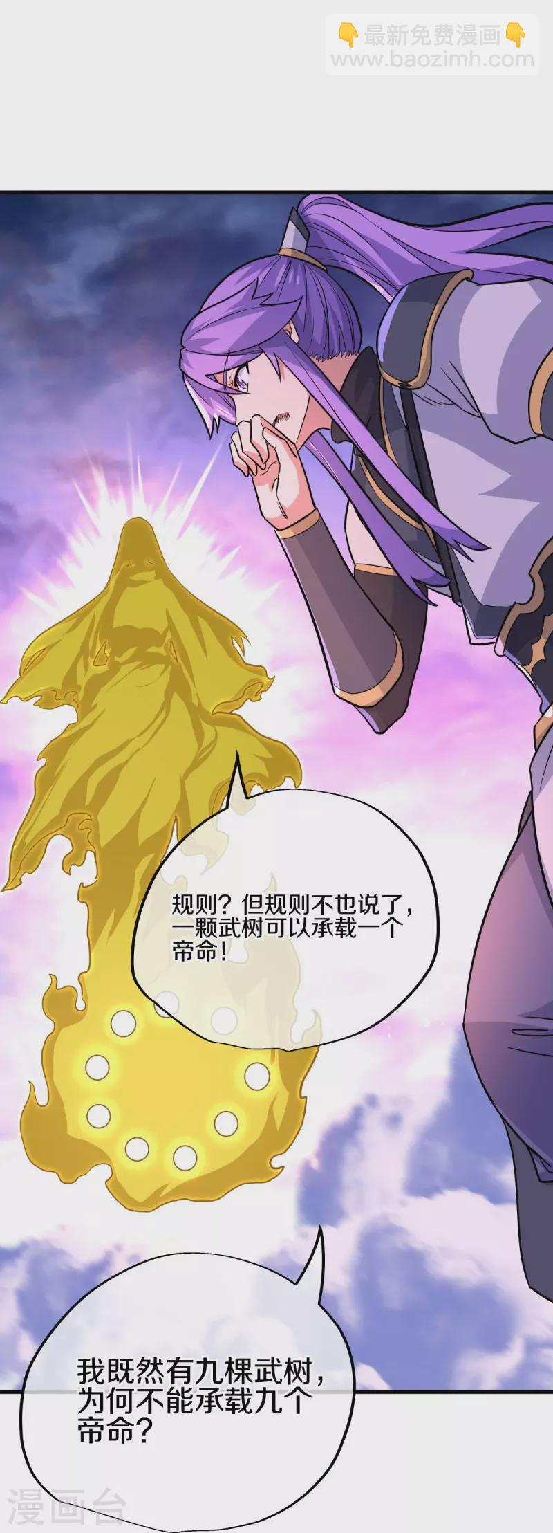 🍴绝世战魂 第457话 帝命的真相 第17页
