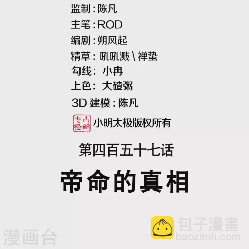 🍴绝世战魂 第457话 帝命的真相 第2页