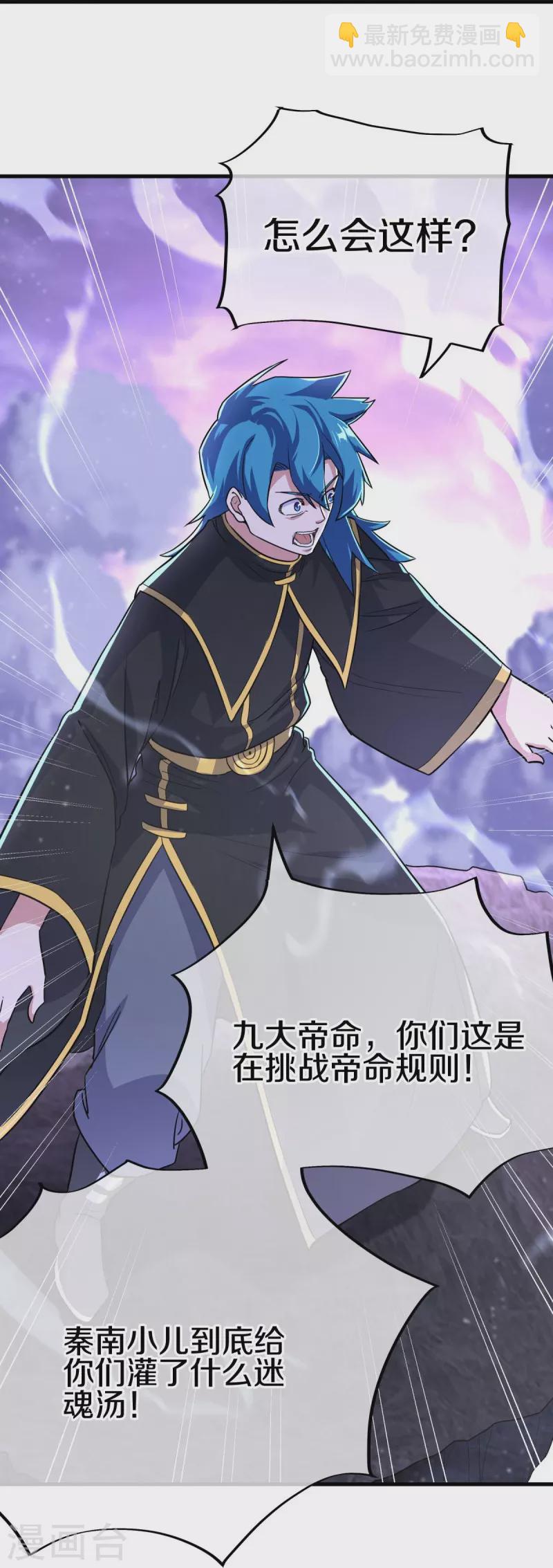 🍴绝世战魂 第457话 帝命的真相 第27页