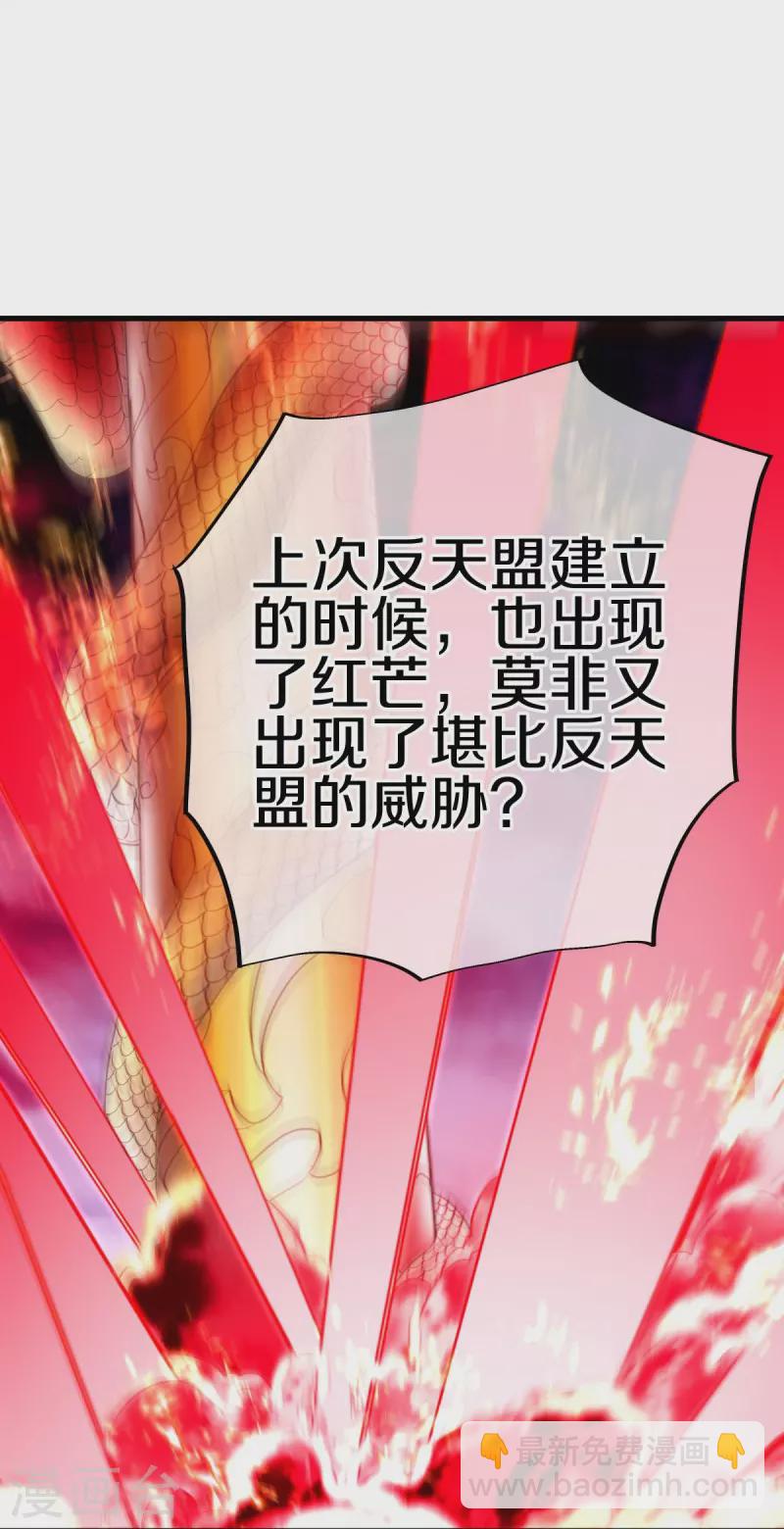 🍴绝世战魂 第457话 帝命的真相 第31页