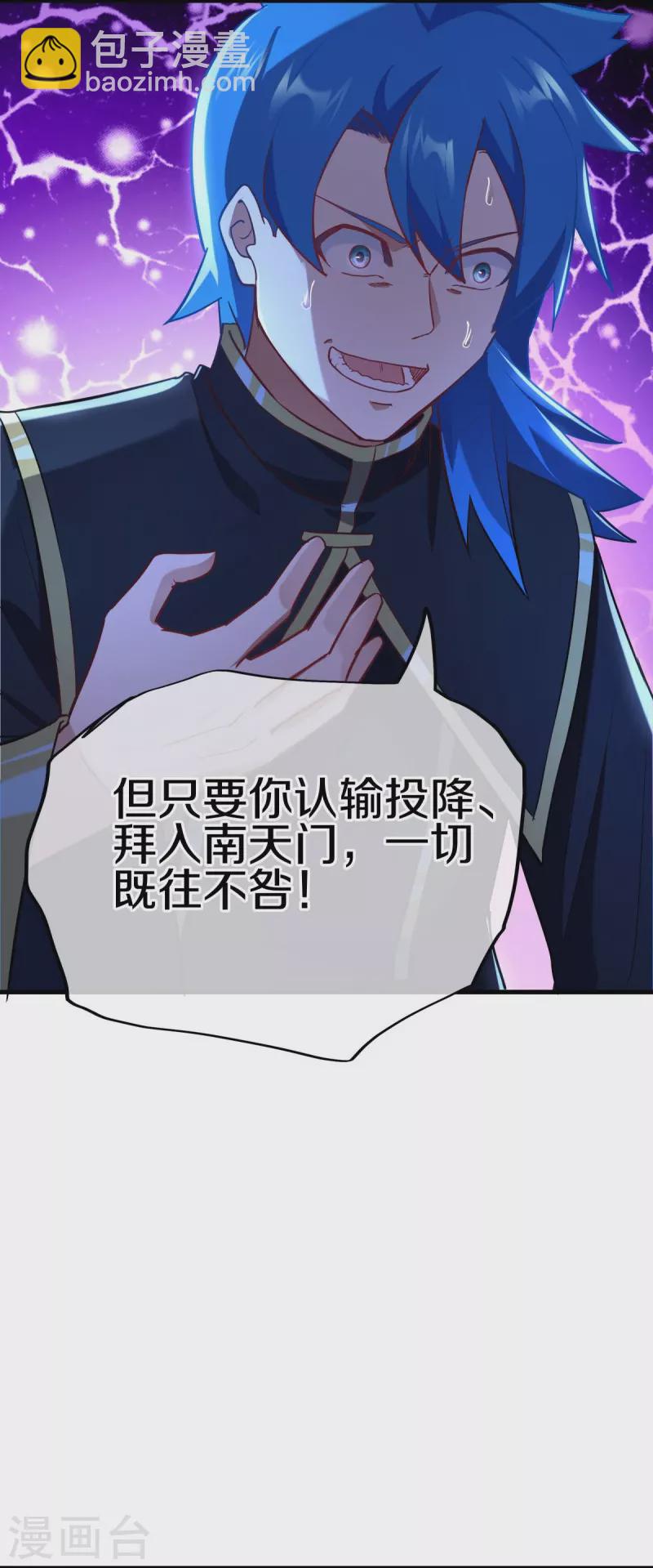 🍴绝世战魂 第457话 帝命的真相 第4页