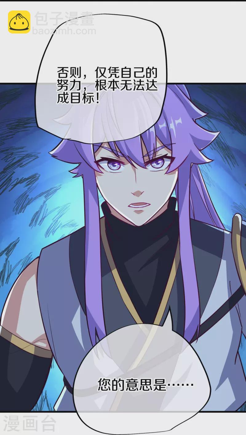 🍴绝世战魂 第457话 帝命的真相 第41页