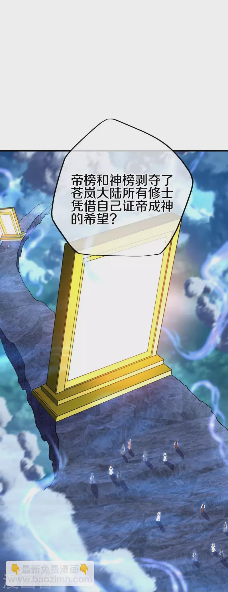 🍴绝世战魂 第457话 帝命的真相 第42页