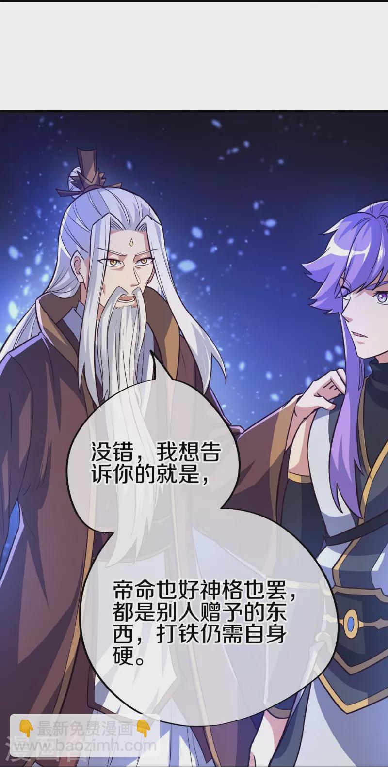 🍴绝世战魂 第457话 帝命的真相 第43页