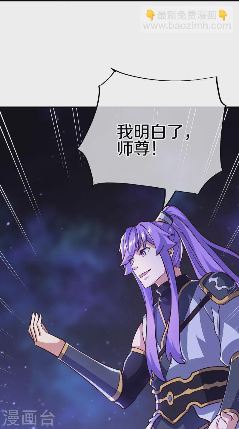 🍴绝世战魂 第457话 帝命的真相 第44页