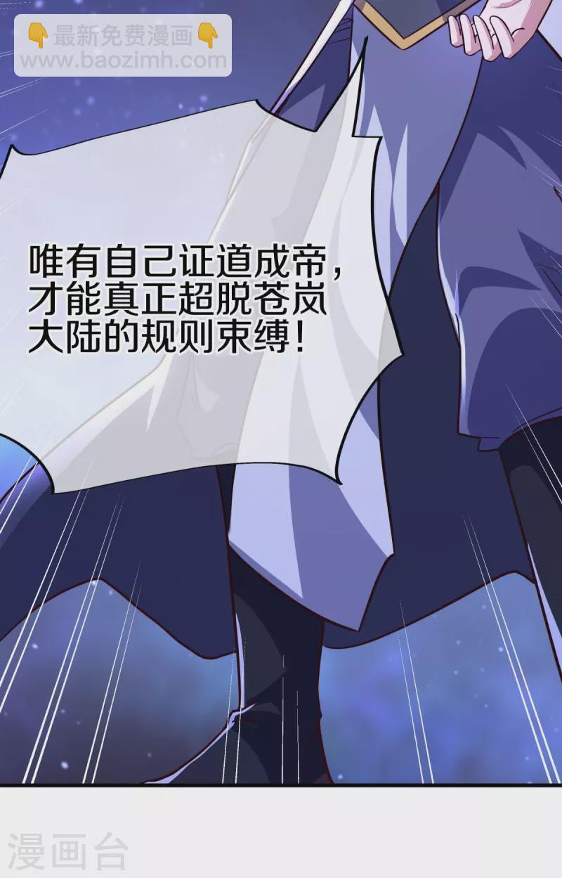 🍴绝世战魂 第457话 帝命的真相 第45页