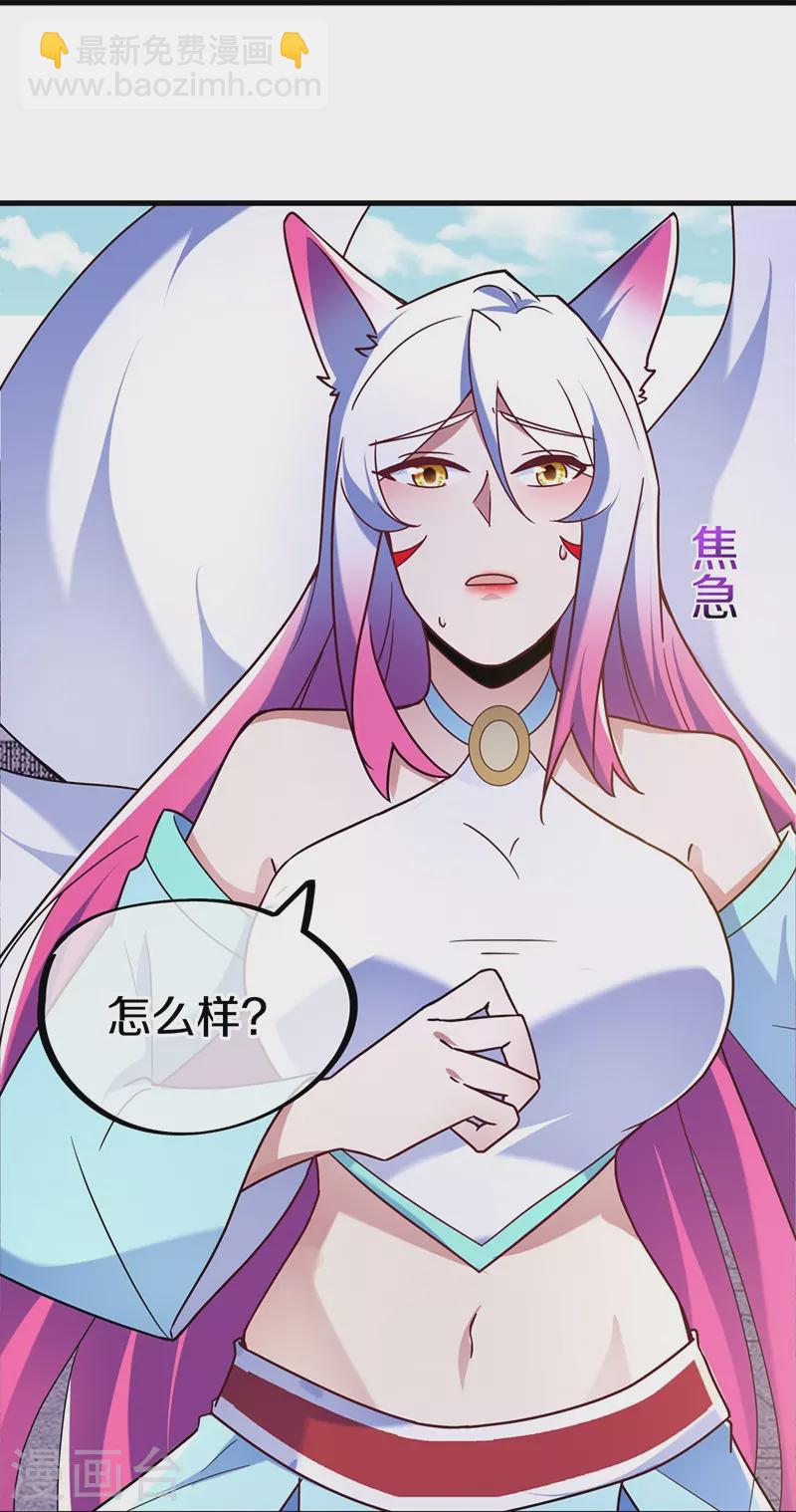 🍴绝世战魂 第459话 证帝失败 第17页