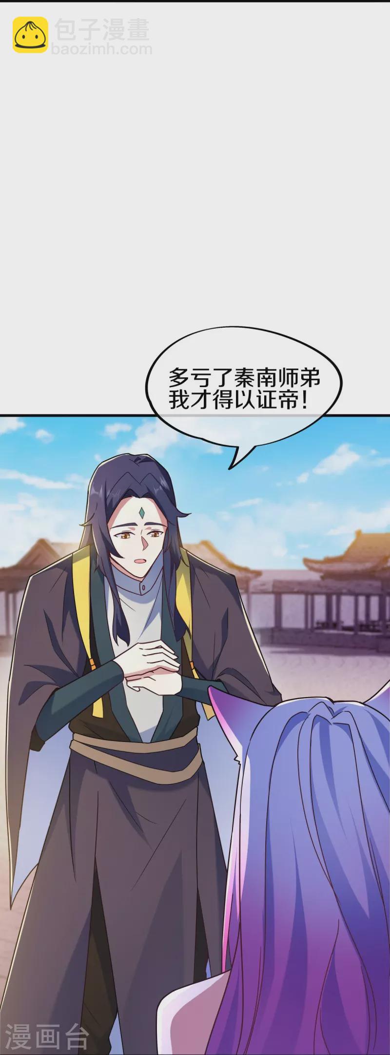 🍴绝世战魂 第459话 证帝失败 第18页