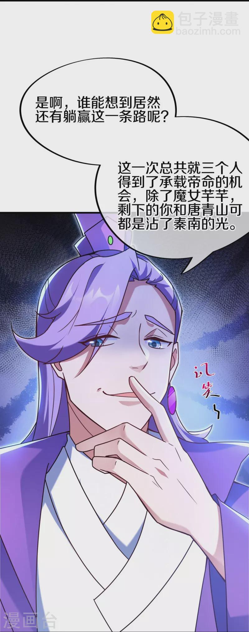🍴绝世战魂 第459话 证帝失败 第19页