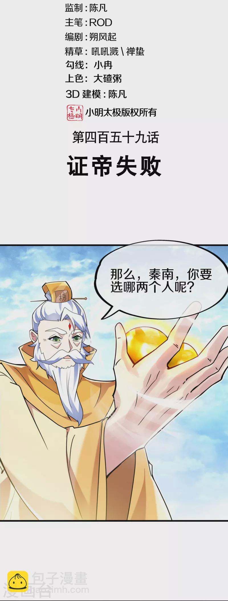 🍴绝世战魂 第459话 证帝失败 第2页