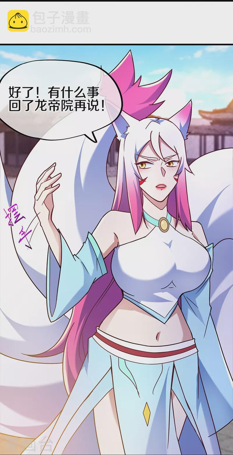 🍴绝世战魂 第459话 证帝失败 第22页