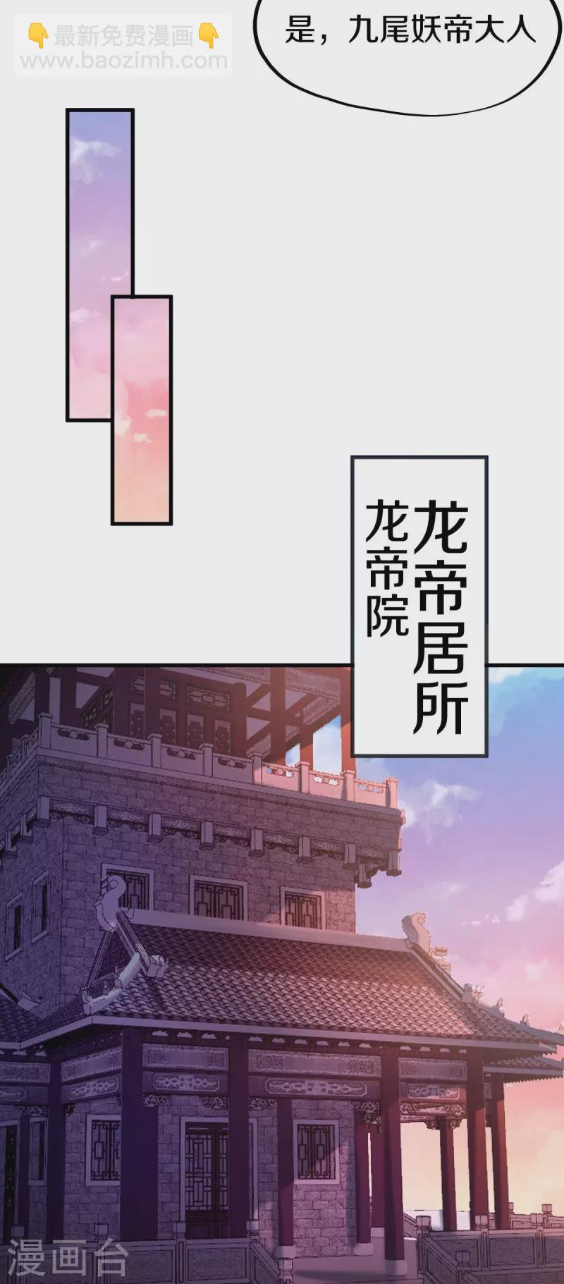 🍴绝世战魂 第459话 证帝失败 第24页
