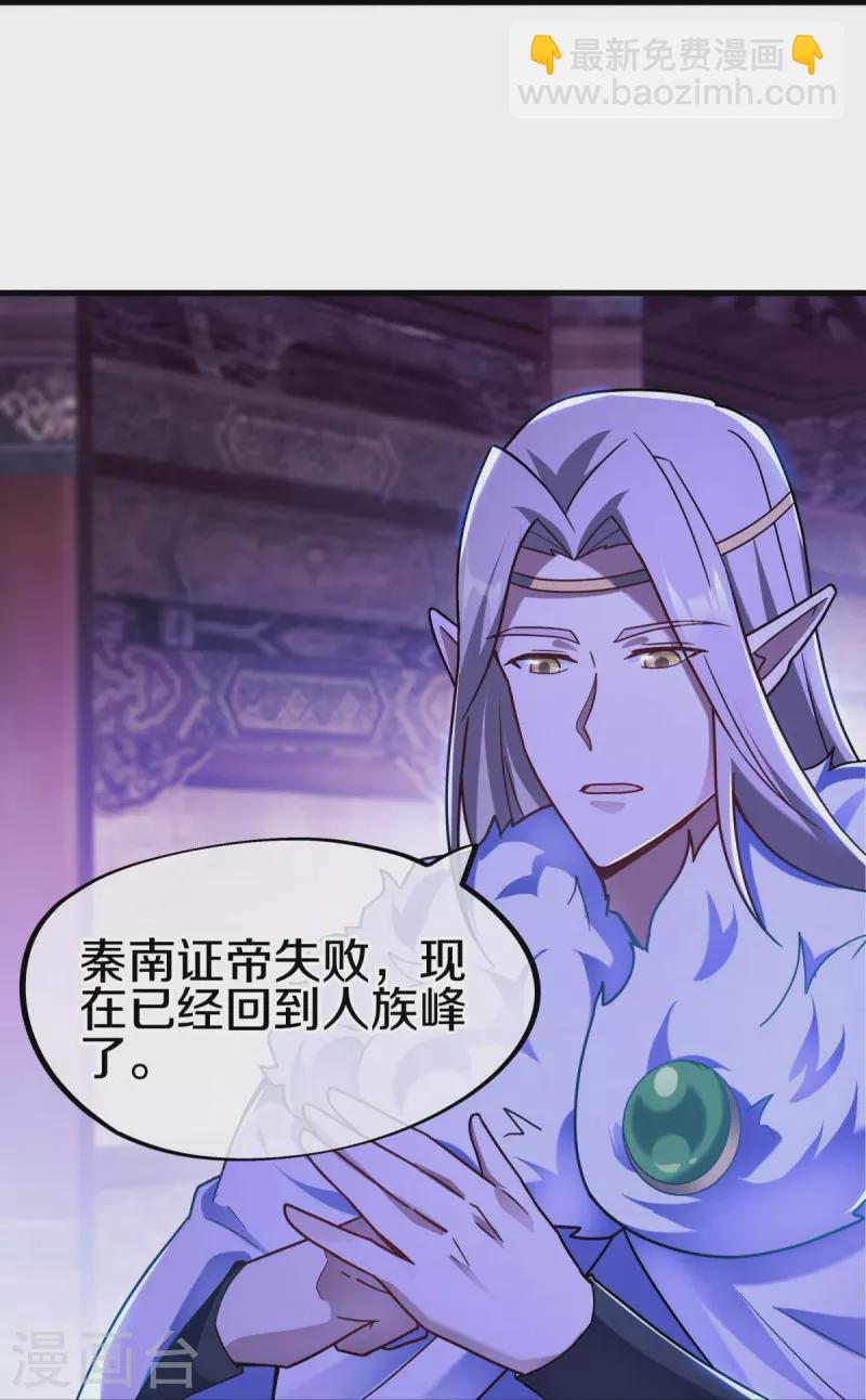 🍴绝世战魂 第459话 证帝失败 第26页