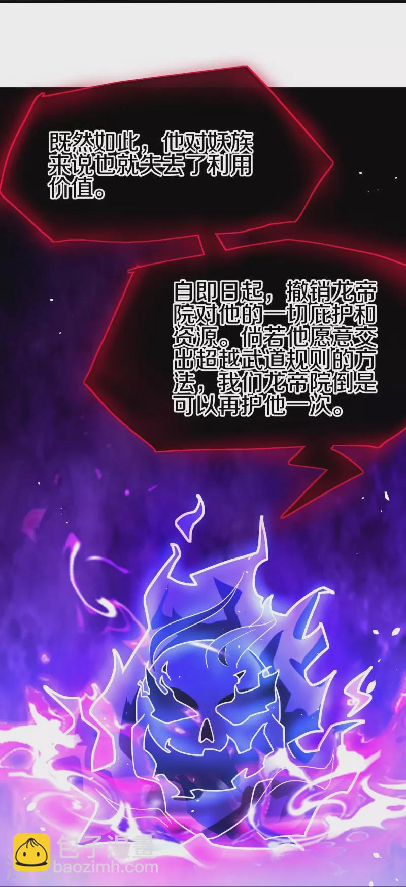 🍴绝世战魂 第459话 证帝失败 第27页