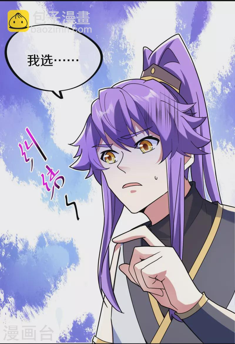 🍴绝世战魂 第459话 证帝失败 第3页