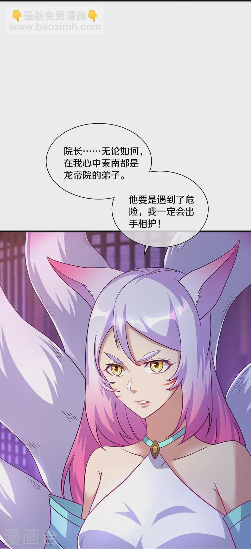 🍴绝世战魂 第459话 证帝失败 第30页