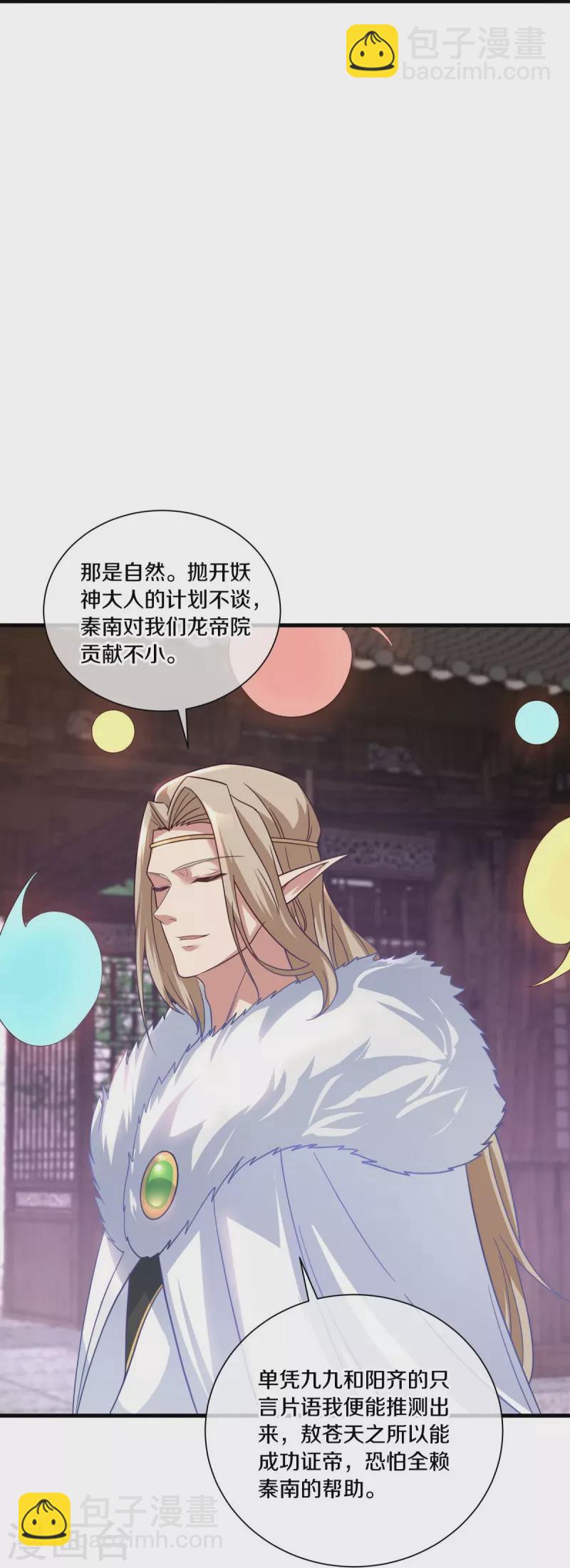 🍴绝世战魂 第459话 证帝失败 第32页