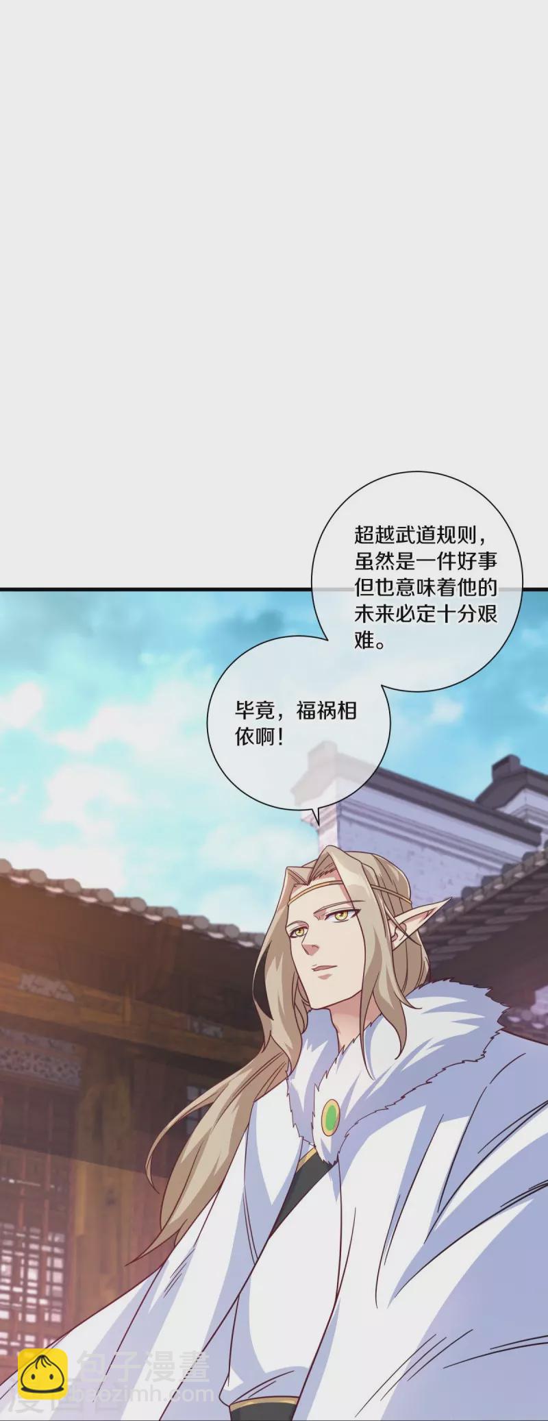 🍴绝世战魂 第459话 证帝失败 第33页
