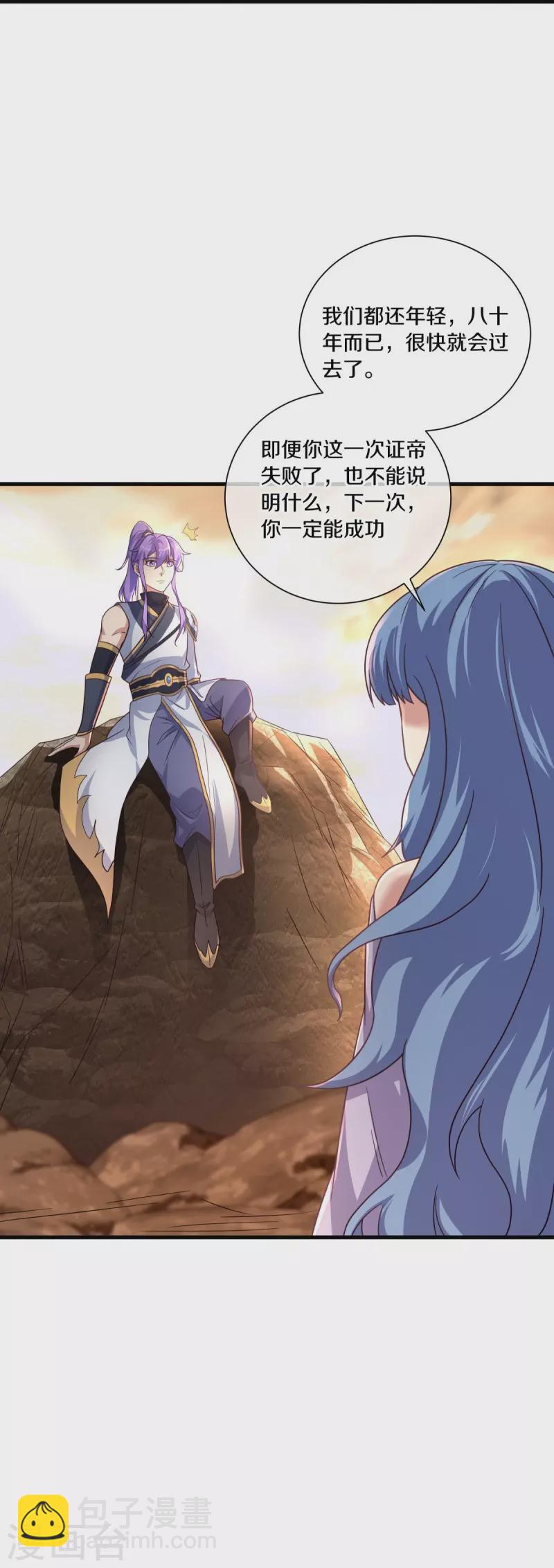 🍴绝世战魂 第459话 证帝失败 第42页