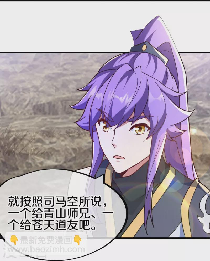 🍴绝世战魂 第459话 证帝失败 第8页