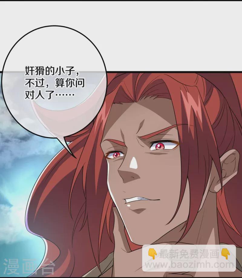 🍴绝世战魂 第461话 登帝之前 第10页