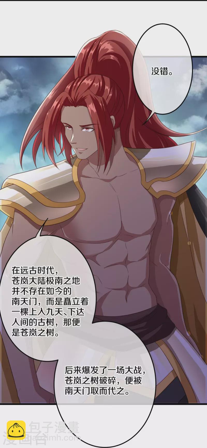 🍴绝世战魂 第461话 登帝之前 第13页