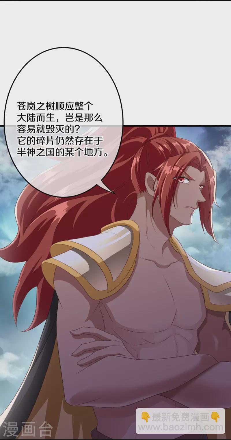 🍴绝世战魂 第461话 登帝之前 第15页