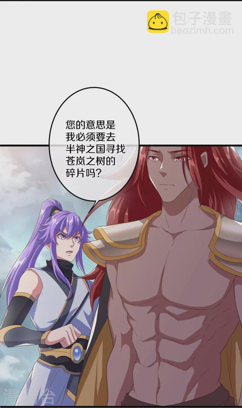 🍴绝世战魂 第461话 登帝之前 第16页