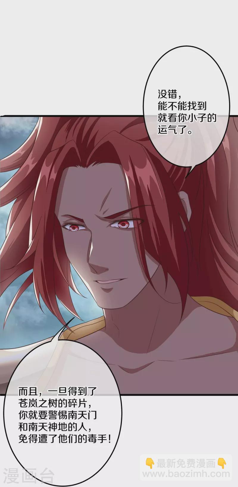 🍴绝世战魂 第461话 登帝之前 第17页
